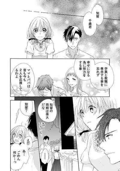 私の先生はドSでエッチなケダモノ~俺が抑えてるの、分からない?~ 第2-6話