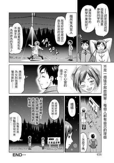 [白石なぎさ] 山田の鎮魂歌 (ANGEL倶楽部 2013年3月号) 中文翻譯