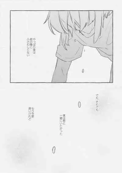 ヤマアラシの揺り籠・下