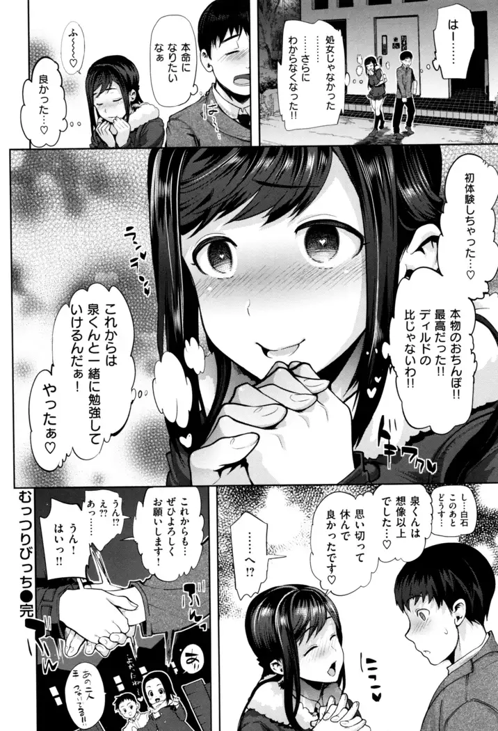 Furete Haitte Tokeatte