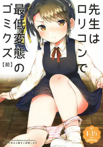 (SC2018 Spring) [squeezecandyheaven (Ichihaya)] Sensei wa Lolicon de Saitei Hentai no Gomikuzu [Zen]