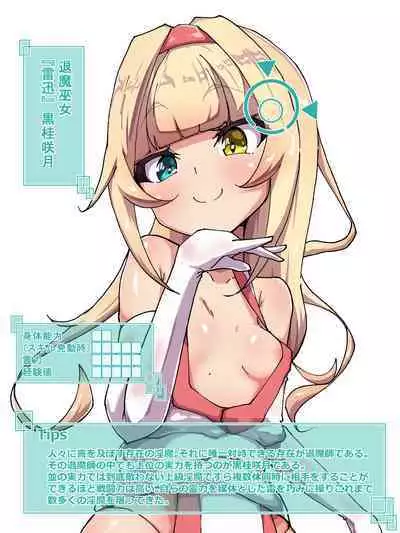 黒桂咲月の認識阻害