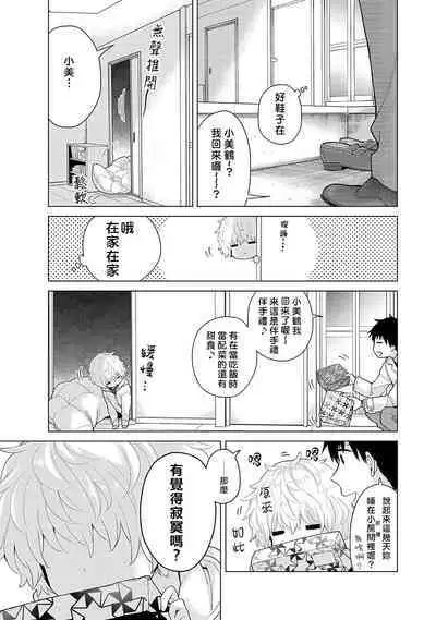 Noraneko Shoujo to no Kurashikata | 與野貓少女一起生活的方法 Ch. 22-37