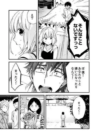 12歳差の肉食エッチ～何度もしたのに…もっとシたい！【デラックス版】