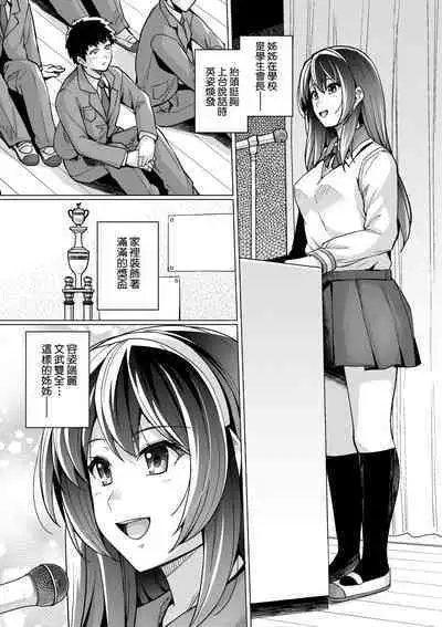 Ane wa Oyaji ni Dakareteru | 姊姊對養父投懷送抱