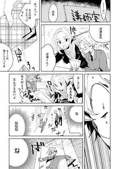 Nanashi no Danshokun