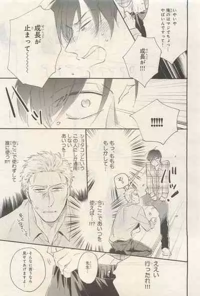 BE・BOY GOLD 2014-12