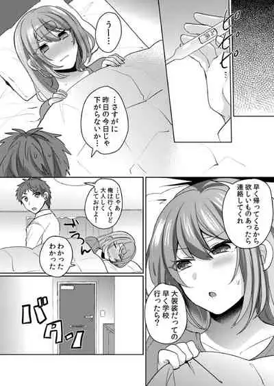 挿入中はお静かに…～家出ギャルと漫画喫茶でサイレントSEX