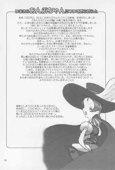 (C64) [Dantetsuya (Dantetsu)] ONPU MANIA Daiginjou 2 (Ojamajo Doremi)