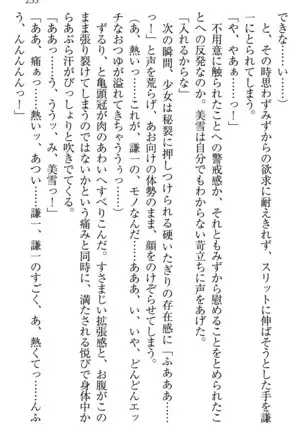 学園ぜ～んぶ独り占め！