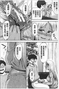 [Naitou Haruto] Kuro Gal Senpai Love Hame Nikki | 黑辣妹學姊愛慾插入日記 [Chinese]