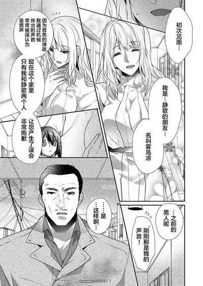 [Hanamaluo] Skirt no Naka wa Kedamono deshita. Ch. 23 [Chinese] [Eternal Dead汉化组]