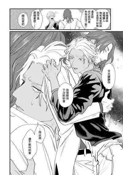 Sentimental SexCaba Night | 意乱情迷♂风俗店之夜 Ch. 1-6 + 番外