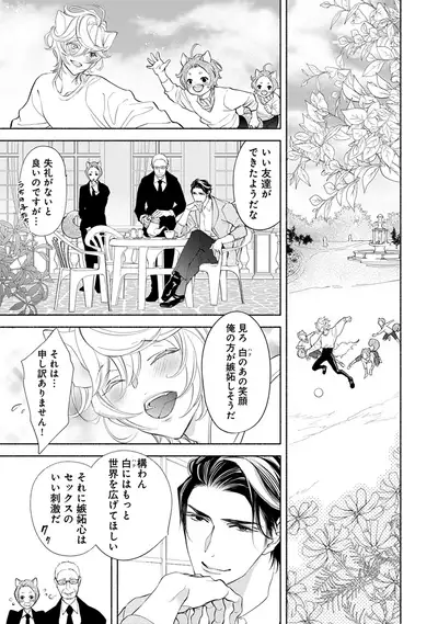 [Nangoku Banana] Kemono wa Oku made Aisaretai [Digital]