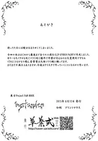 (C84) [Kusaba Shiki (Kusaba)] bystander (Touhou Project)