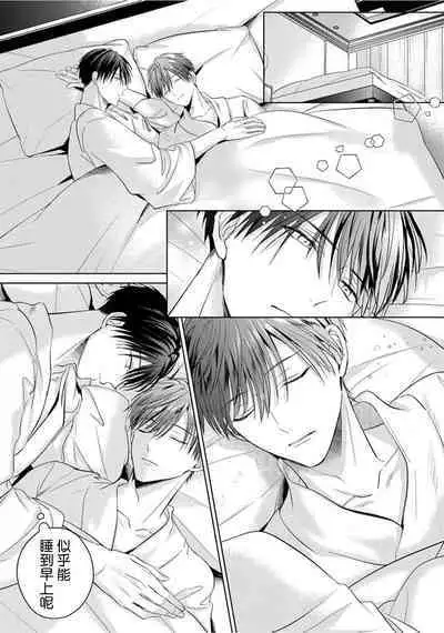 Motto Kawaiku Natte 1 | 更加可爱也无妨 1