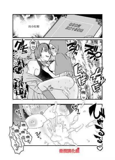 Tensei Akazukin wa Jinrou ni Kyouai Sareru | 转生小红帽被狼人疯狂疼爱