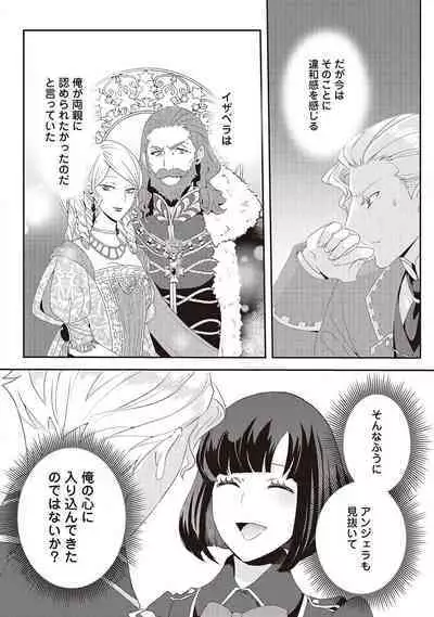 悪役令嬢に転生したけど、破局したはずのカタブツ王太子に溺愛されてます！？ 1-18