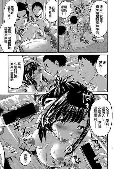 Hatsukoi Jikkagetsu | 初恋怀胎十个月 Ch. 1-2
