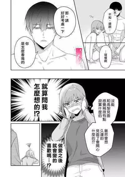 [uasahiyu]toshishita nokuseni namaiki da! !|明明是年下，卻那麼狂妄自大！！[Chinese][霧吹弥生汉化组]