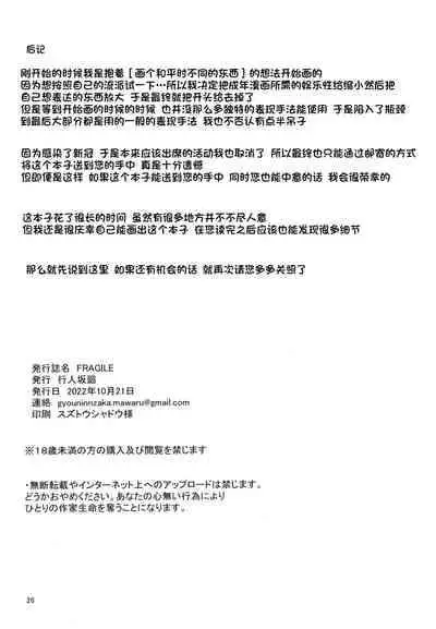 [chigurhglass (Gyouninnzaka Mawaru)] FRAGILE [Chinese] [甜族星人出资x一只麻利的鸽子汉化] [Digital]
