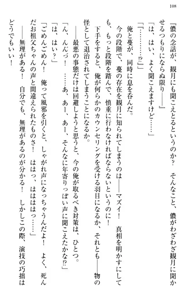 縁結びの触手さま！？