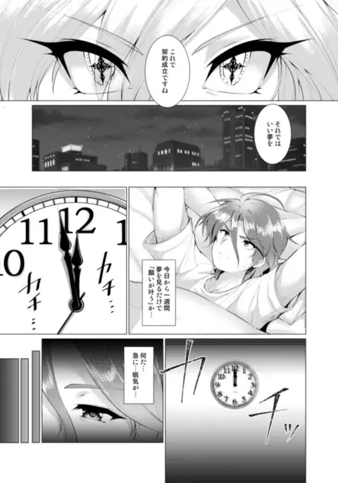 Endless Nightmare Ch. 1