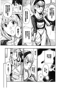 [Asagi Ryu] Watashito Iikoto Shiyo? [Chinese]
