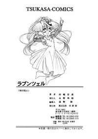 [Tajima Yasue] Rapunzel