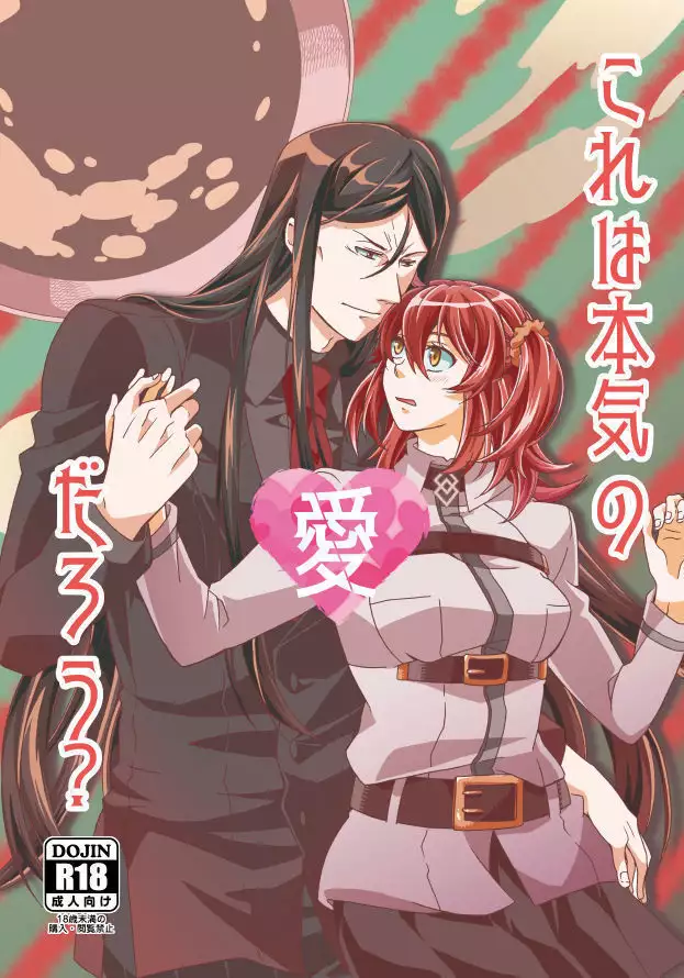 Kore wa honki no aidarou?