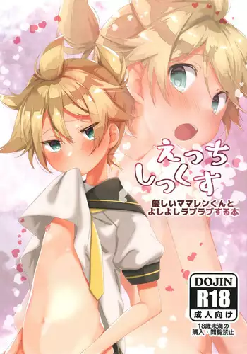 Ecchi Six: Yasashī Mama Len-kun to Yoshi Yoshi Raburabu Suru Hon