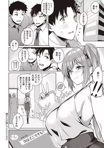 Kanojo wa Sukidarake