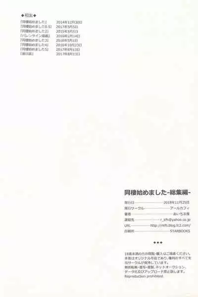 Dousei Hajimemashita Soushuuhen