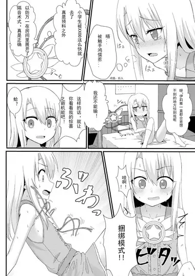 Illya to Ruby Etchi Etchi Secret Function