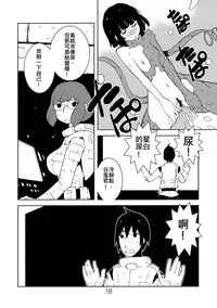 (C80) [Kiheitai (Dowman Sayman)] Valkyrie of Sidonia (Knights of Sidonia) [Chinese] [伊佐出個人漢化]