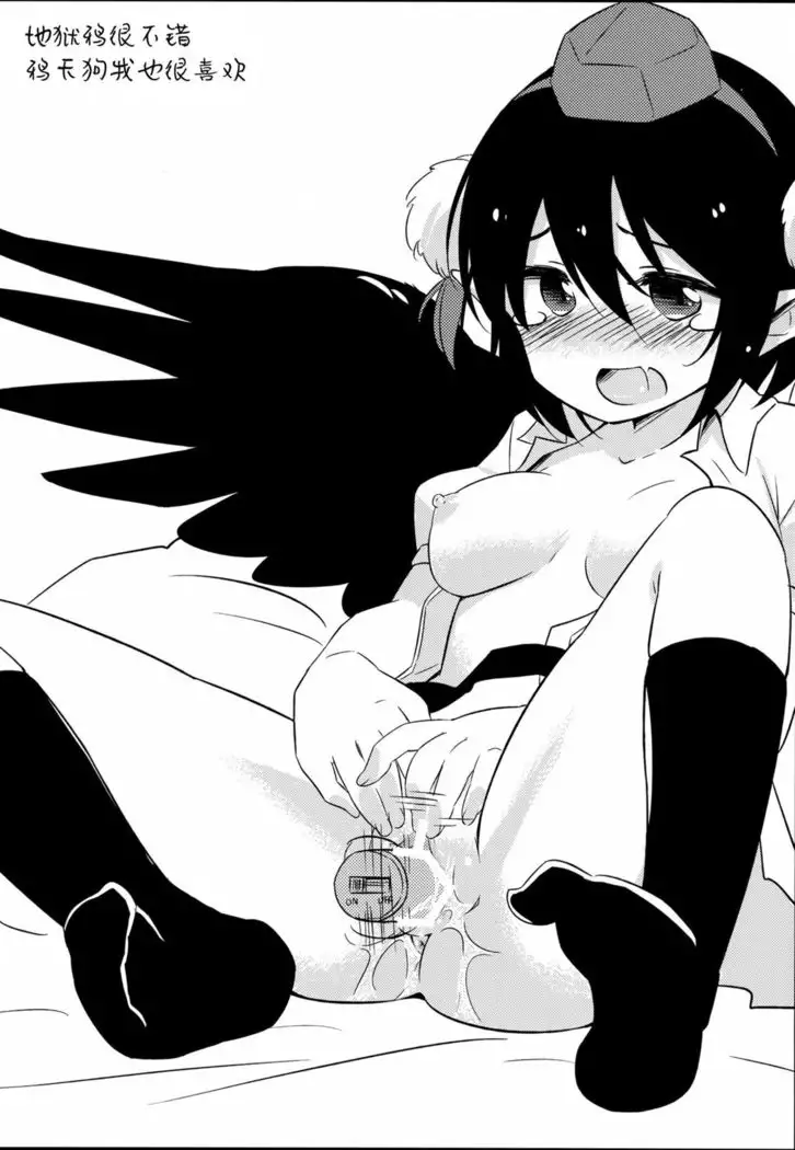 【Kanade汉化组】 地獄烏、どこが悪い？