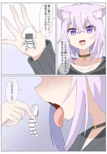 Oky-san ni marunomisareru