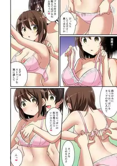 サキュバス倶楽部へようこそ ~妹の妹♀にされた俺♂~