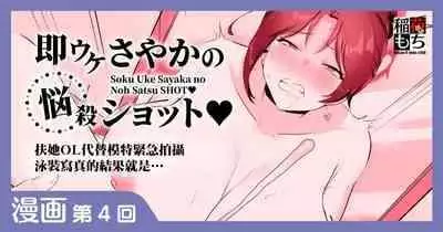 [稲荷もち] 即ウケさやかの悩殺ショット♡[中国翻译]