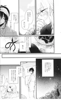 (Senka no Toki Hibana 11) [marigold (Momoe)] Ore wa Mikazuki no Karada Meate nanka ja Nai (Touken Ranbu)