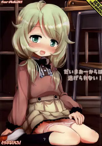 (Utahime Teien 5) [Triple Pinch! (Hikami Izuto)] Daimaou kara wa Nigerarenai! (THE IDOLM@STER CINDERELLA GIRLS)