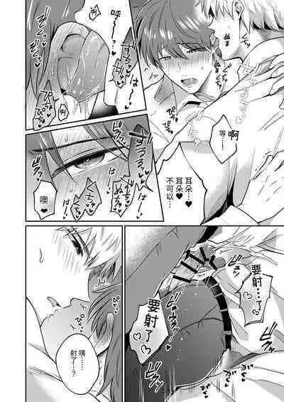 Salarymen's Love Hotel Boys Club 1 | 上班族爱情旅馆男子会 1