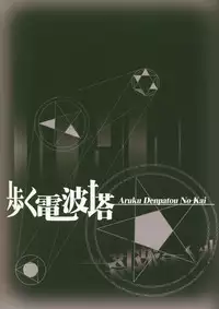 Asashio, Muichaimashita.