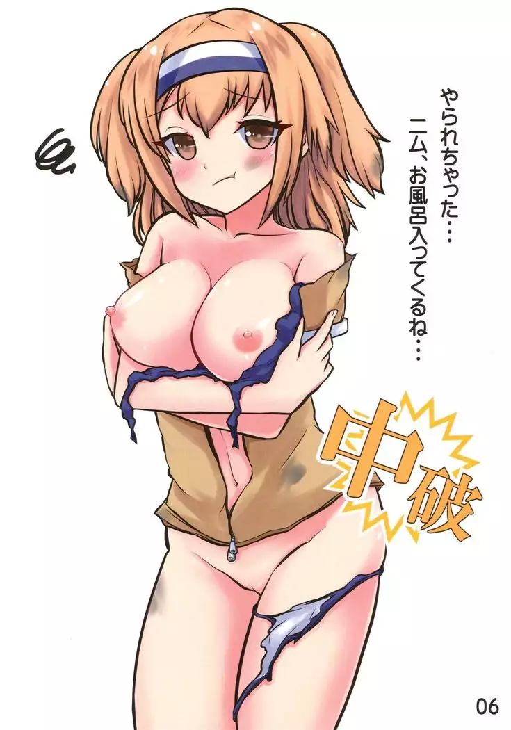 Nimu Batsubyou desu!