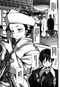 [Shiokonbu] Koimaguwai [Chinese] [無邪気漢化組X无毒汉化组]