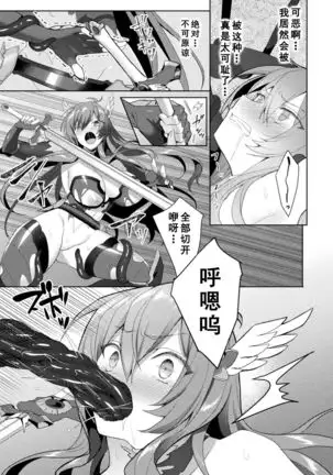 Eden's Ritter - Inetsu no Seima Kishi Lucifer Hen THE COMIC Ch. 5