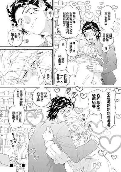 Koigokoro ni Torokeru Itteki | 融入恋心的花蜜