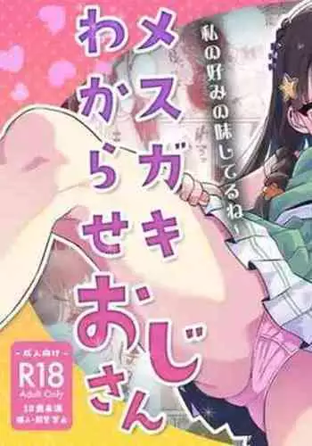 [Whisp (Touou)] Succubus-kei Enkou J● Sayaka VS Mesugaki Wakarase Oji-san