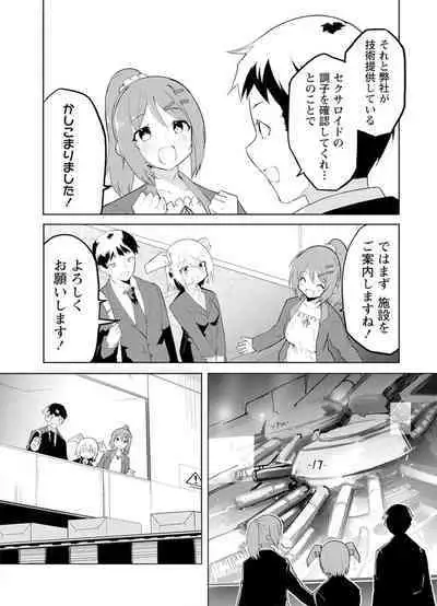 セクサロイドにAIをこめて 1