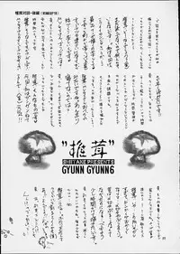 (C60) [Shiitake (Mugi, Setsuna)] Gyunn Gyunn 6 (Sakura Taisen 3)